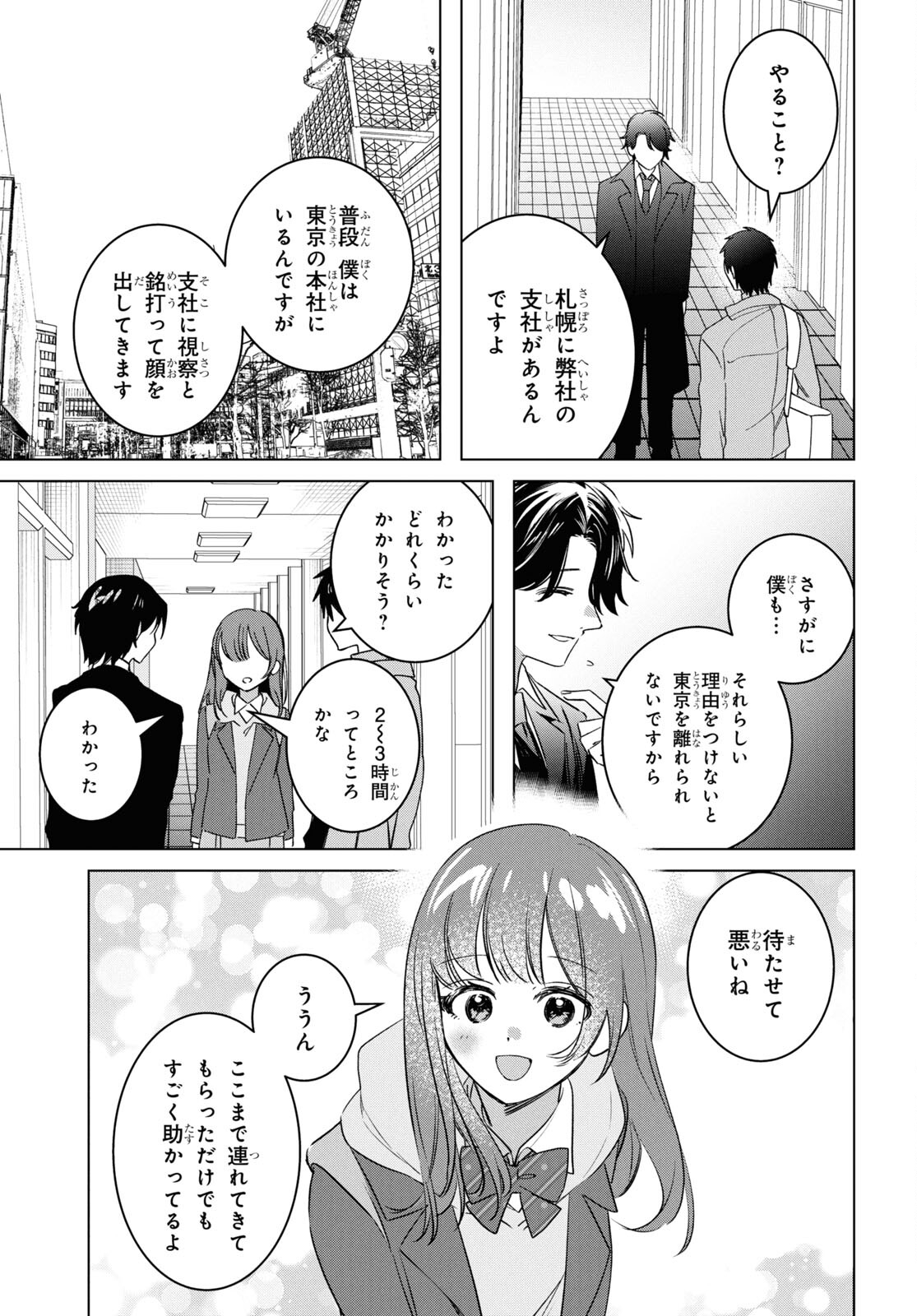 ひげひろ 第59話 - Page 15