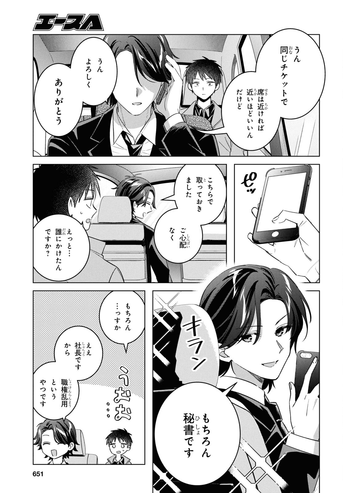ひげひろ 第59話 - Page 3
