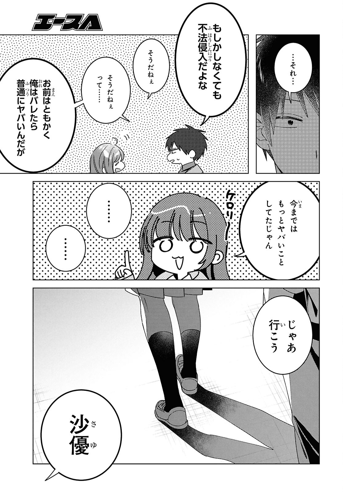 ひげひろ 第60話 - Page 7