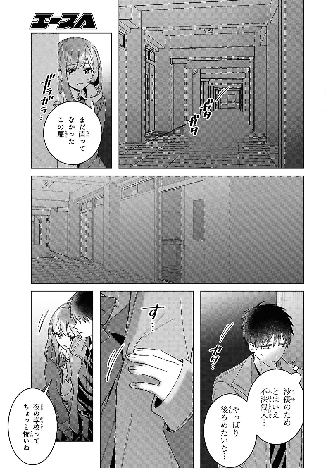 ひげひろ 第60話 - Page 9