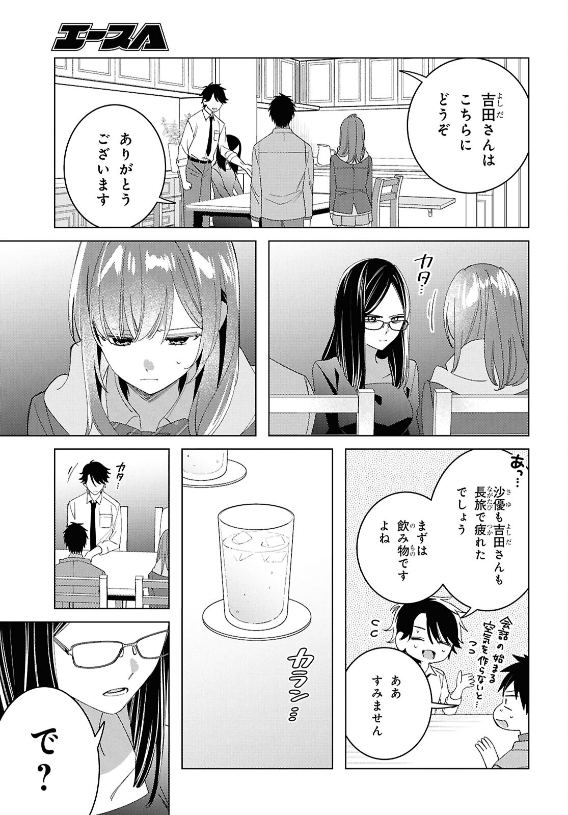 ひげひろ 第62話 - Page 3