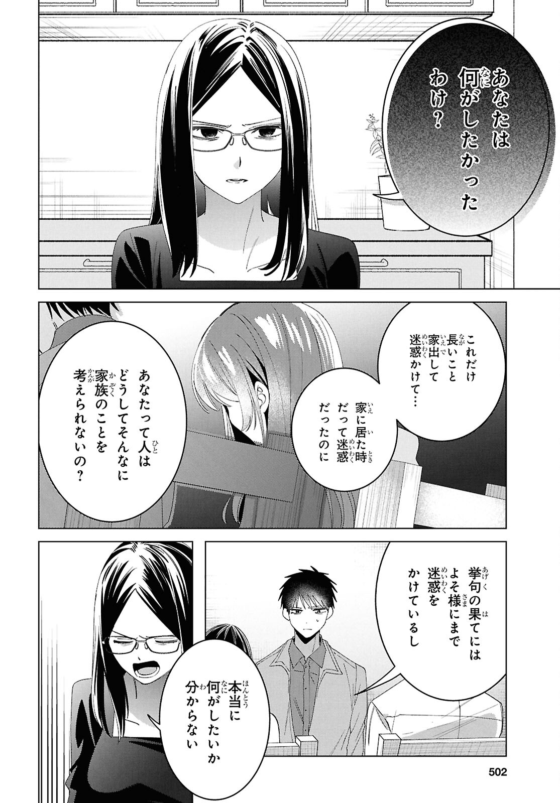 ひげひろ 第62話 - Page 4