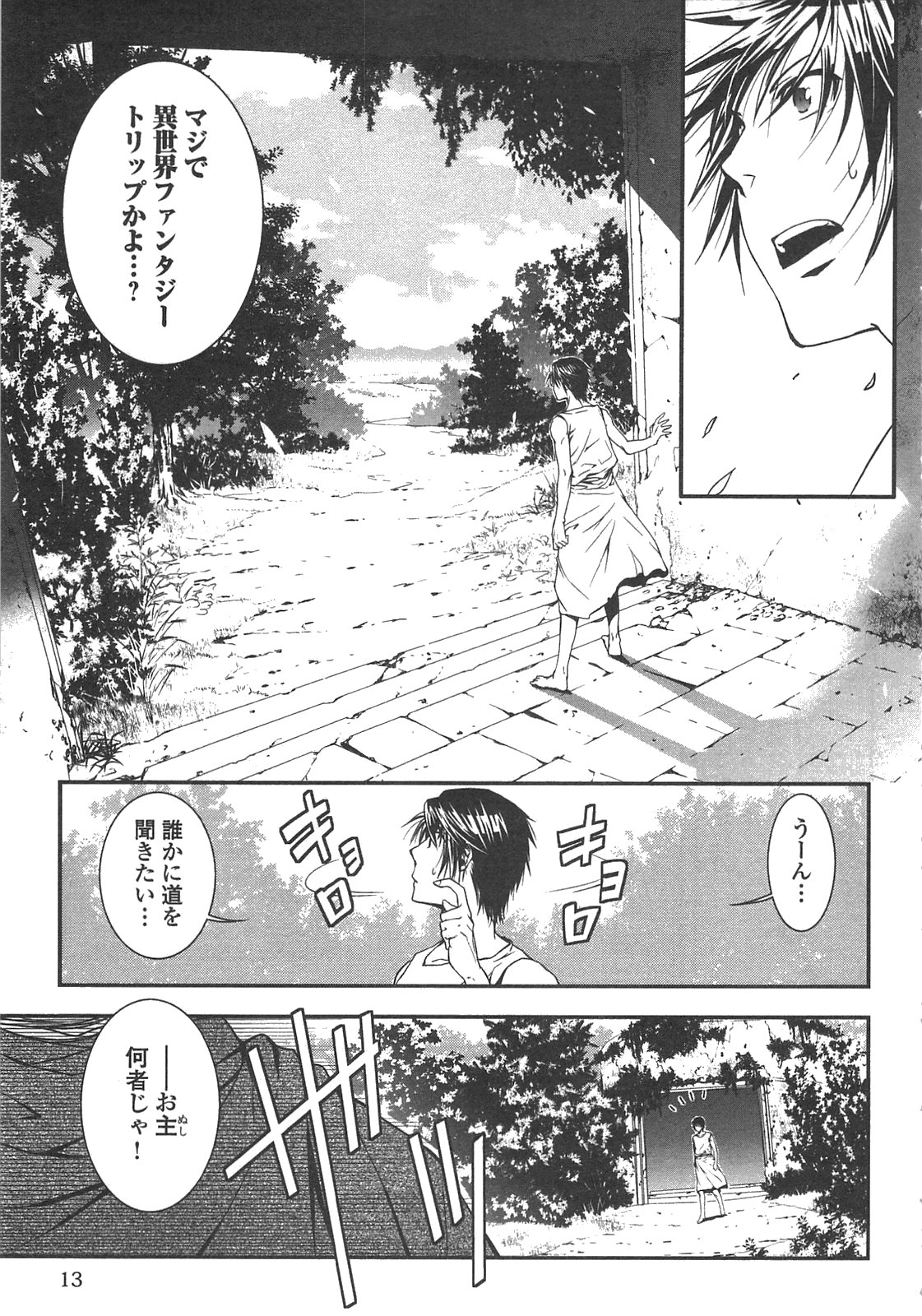 ワールド・カスタマイズ・クリエーター 第1話 - Page 11