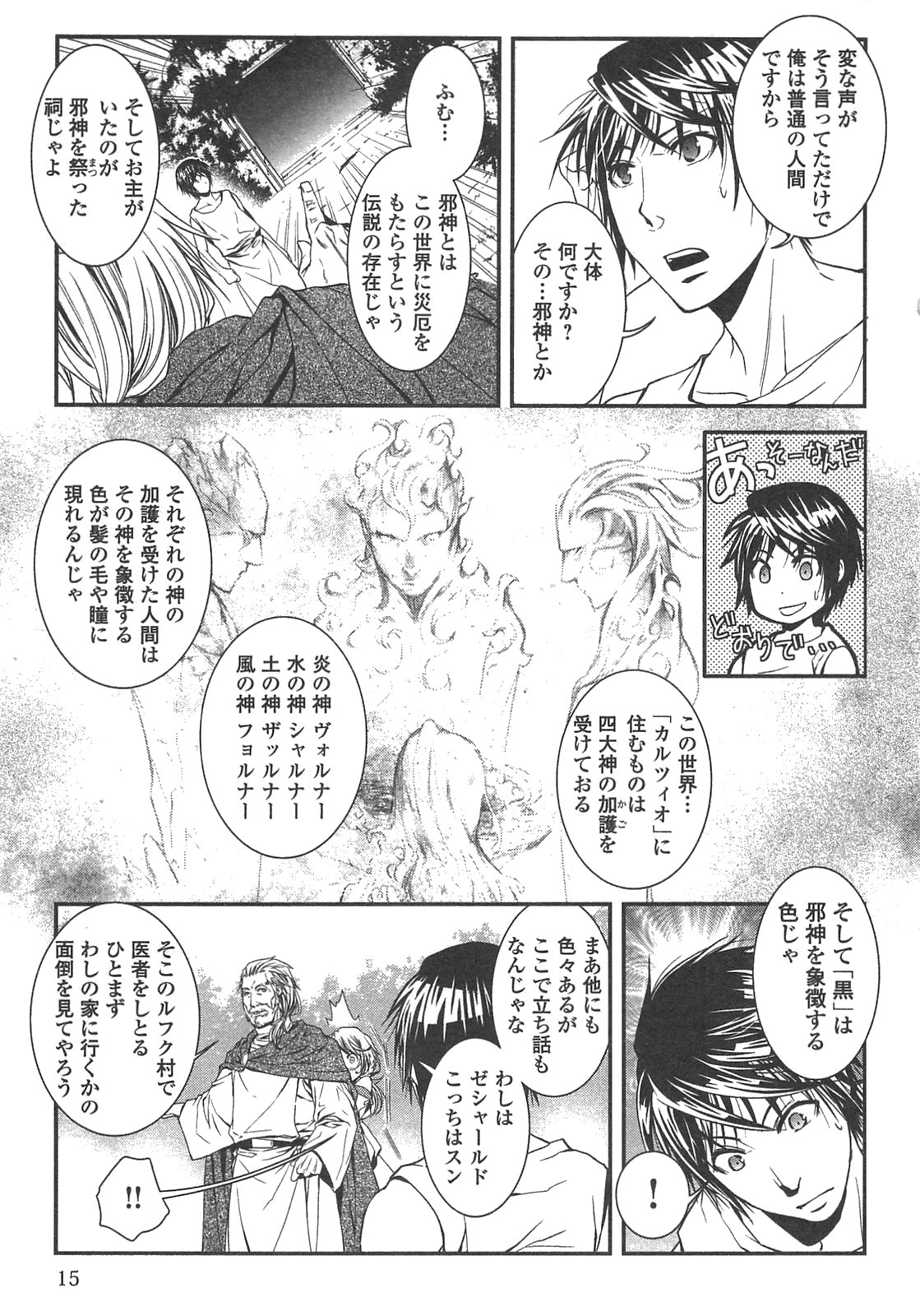 ワールド・カスタマイズ・クリエーター 第1話 - Page 13