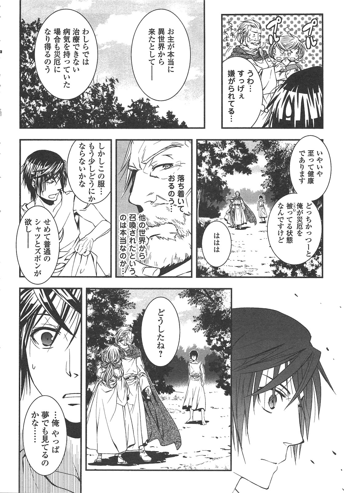 ワールド・カスタマイズ・クリエーター 第1話 - Page 14