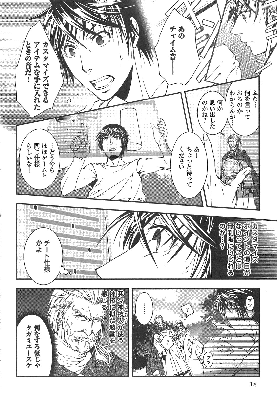 ワールド・カスタマイズ・クリエーター 第1話 - Page 16