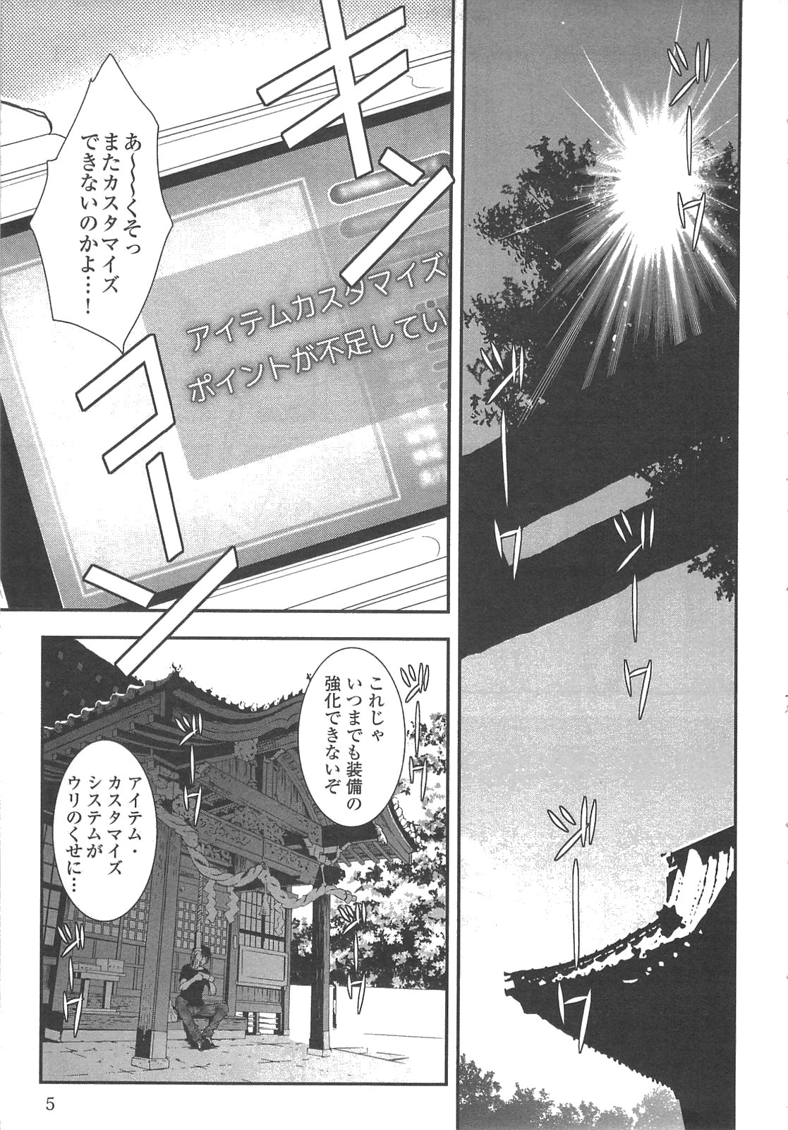 ワールド・カスタマイズ・クリエーター 第1話 - Page 3