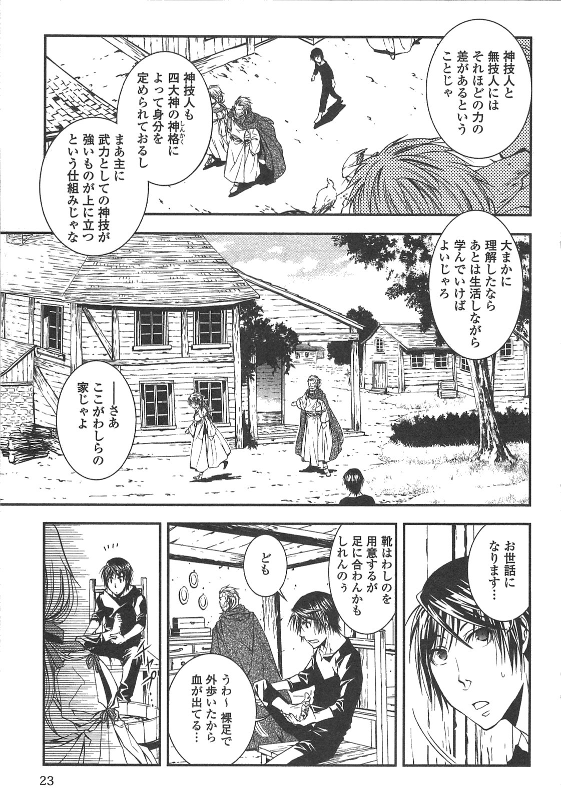 ワールド・カスタマイズ・クリエーター 第1話 - Page 21
