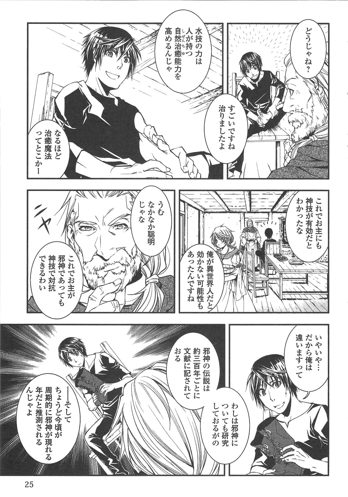 ワールド・カスタマイズ・クリエーター 第1話 - Page 23