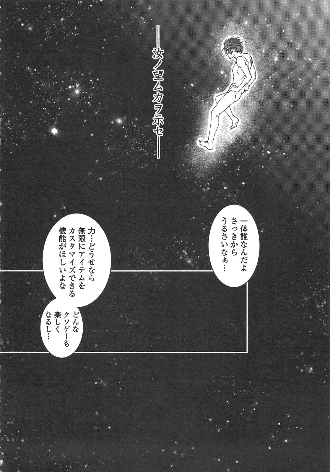 ワールド・カスタマイズ・クリエーター 第1話 - Page 8