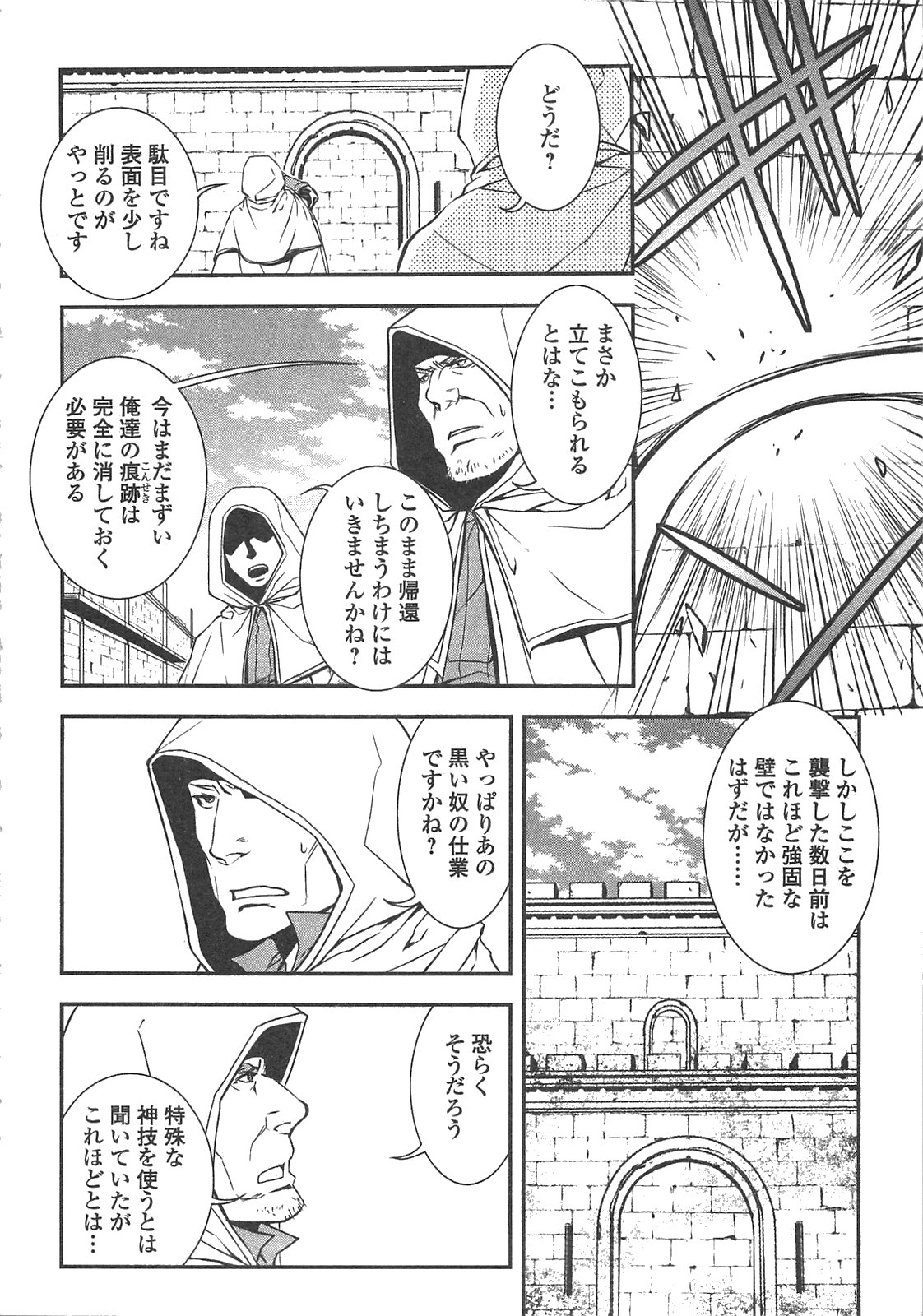 ワールド・カスタマイズ・クリエーター 第10話 - Page 4