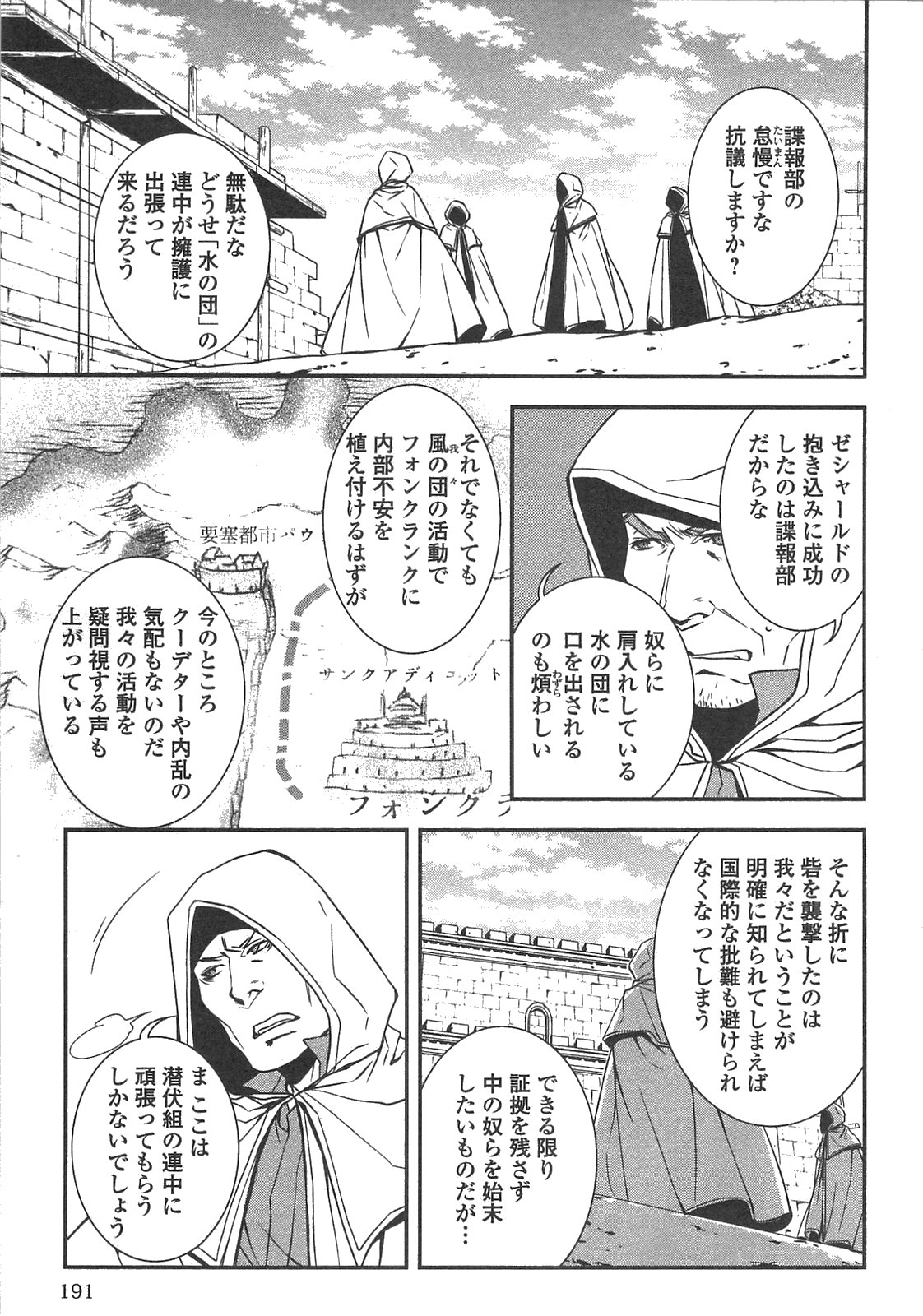 ワールド・カスタマイズ・クリエーター 第10話 - Page 5
