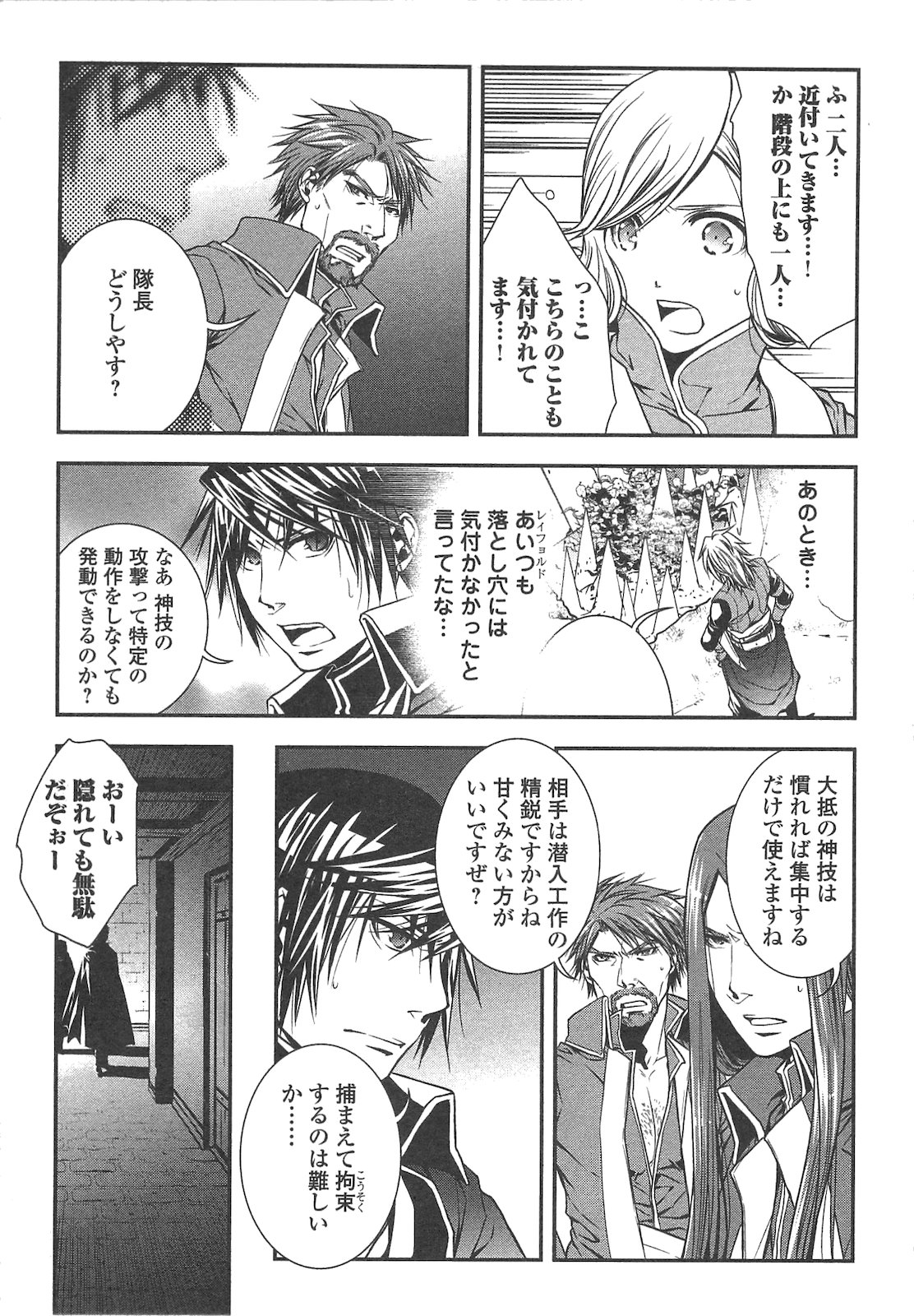ワールド・カスタマイズ・クリエーター 第11話 - Page 13