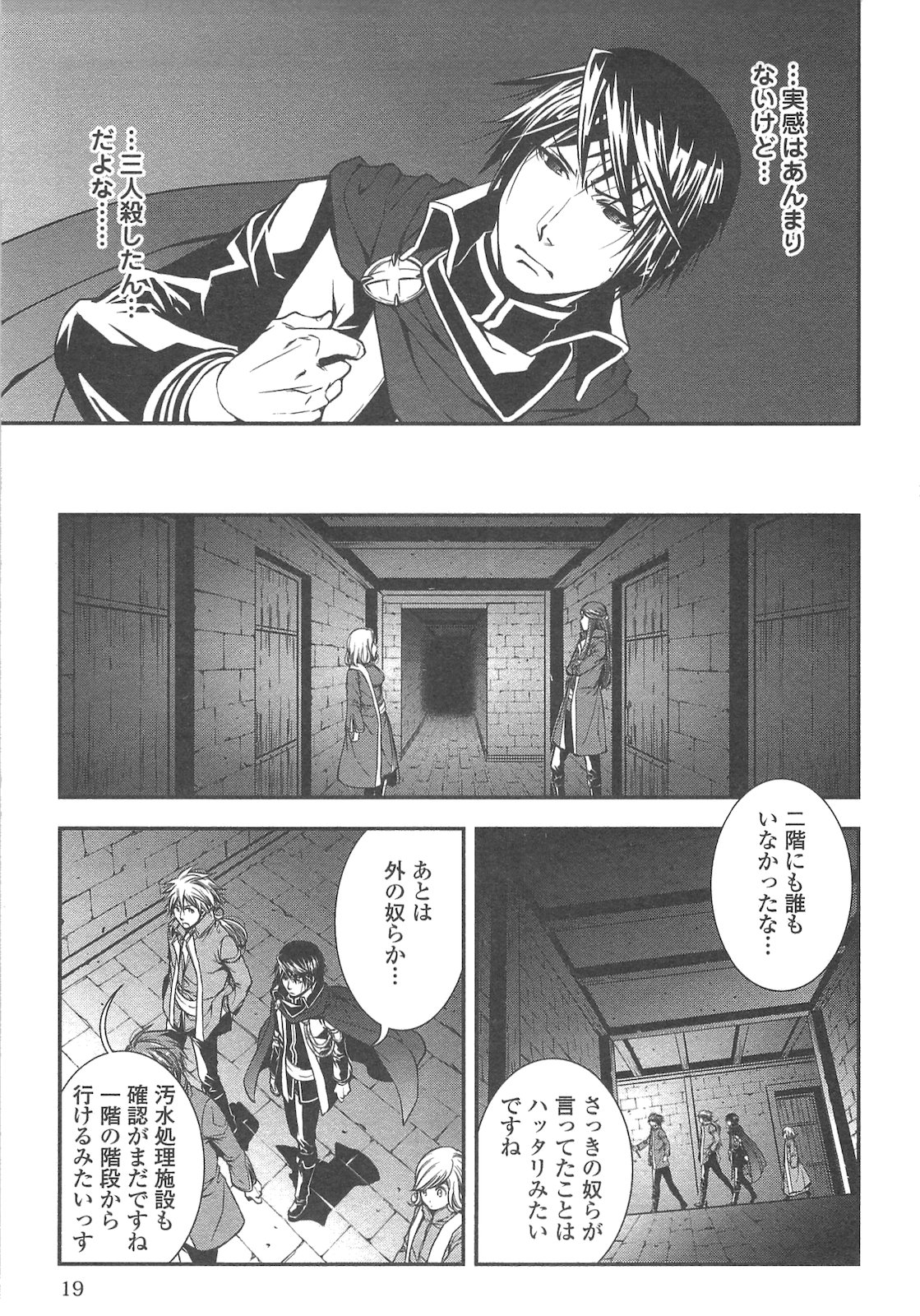 ワールド・カスタマイズ・クリエーター 第11話 - Page 17