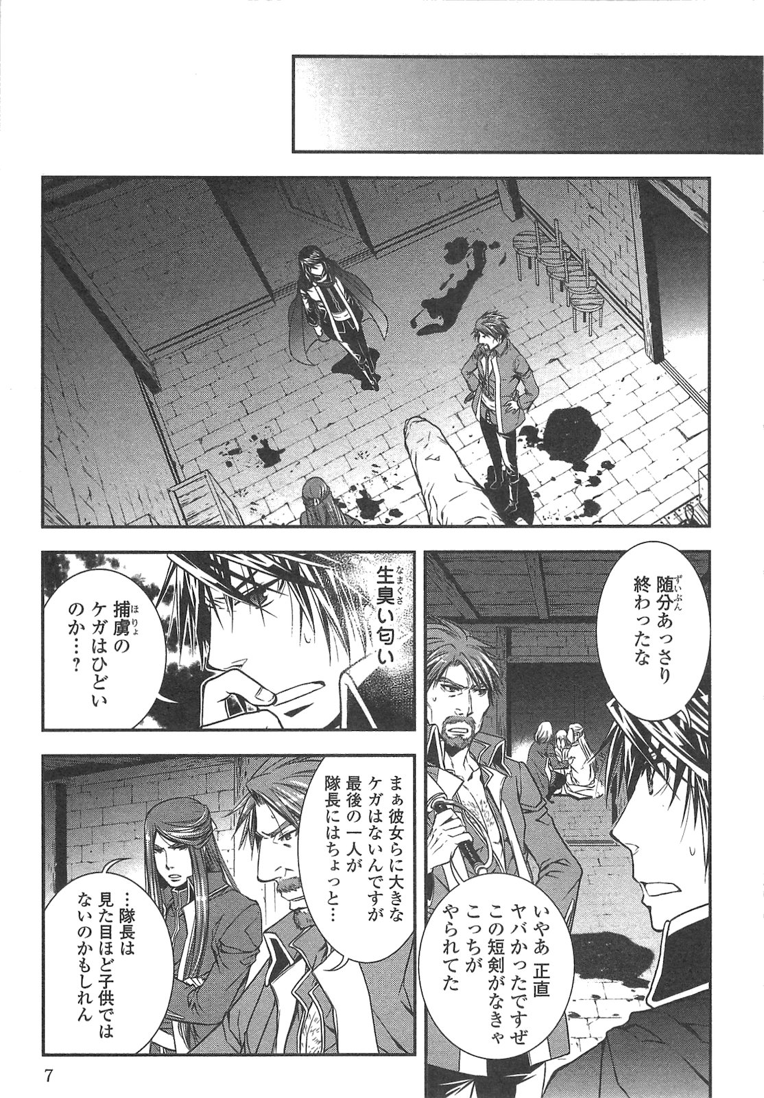 ワールド・カスタマイズ・クリエーター 第11話 - Page 5