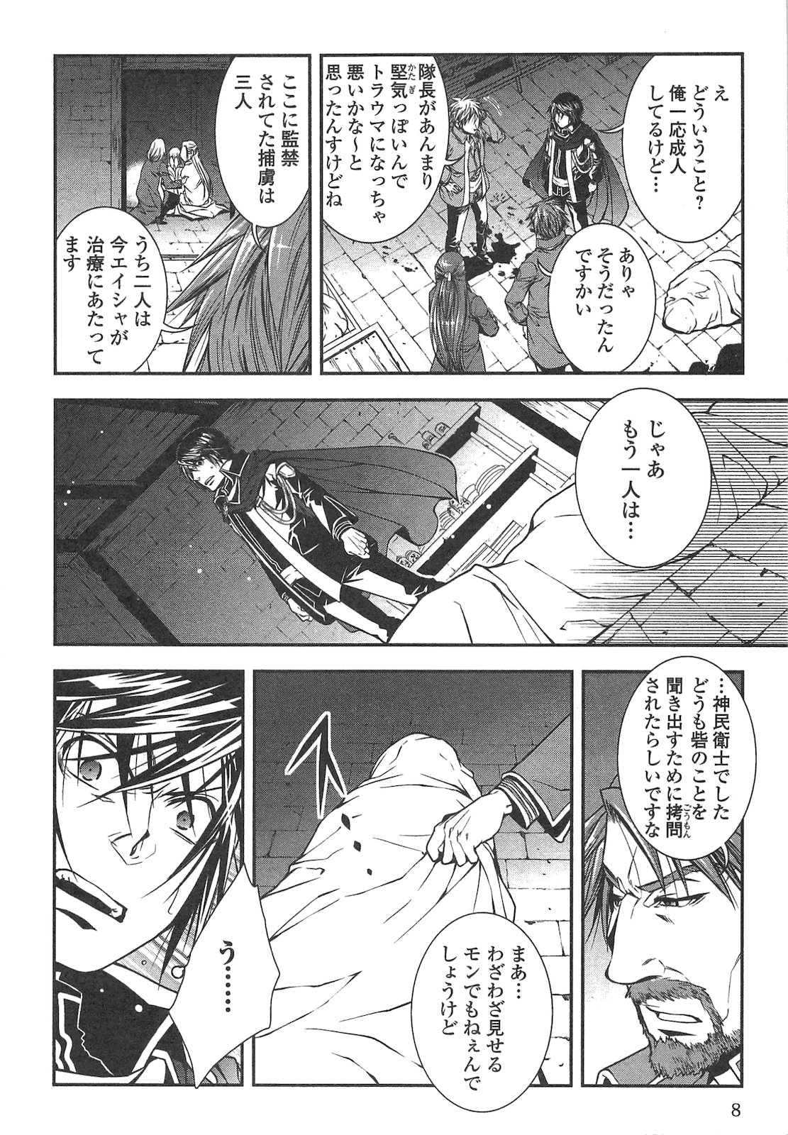 ワールド・カスタマイズ・クリエーター 第11話 - Page 6