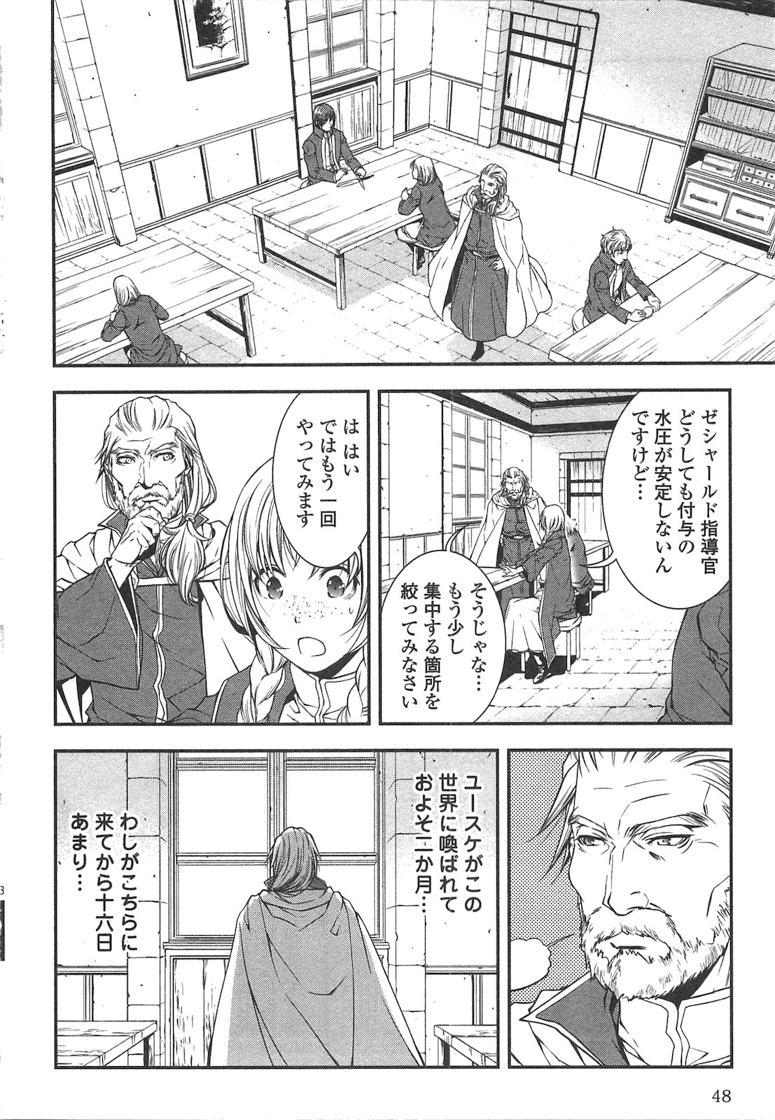 ワールド・カスタマイズ・クリエーター 第13話 - Page 4