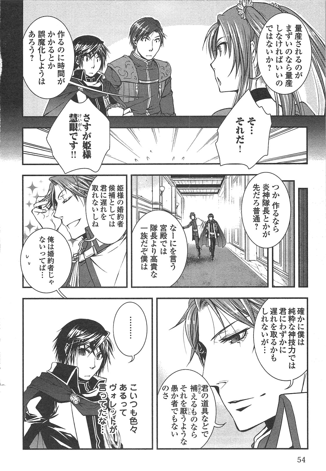 ワールド・カスタマイズ・クリエーター 第13話 - Page 10