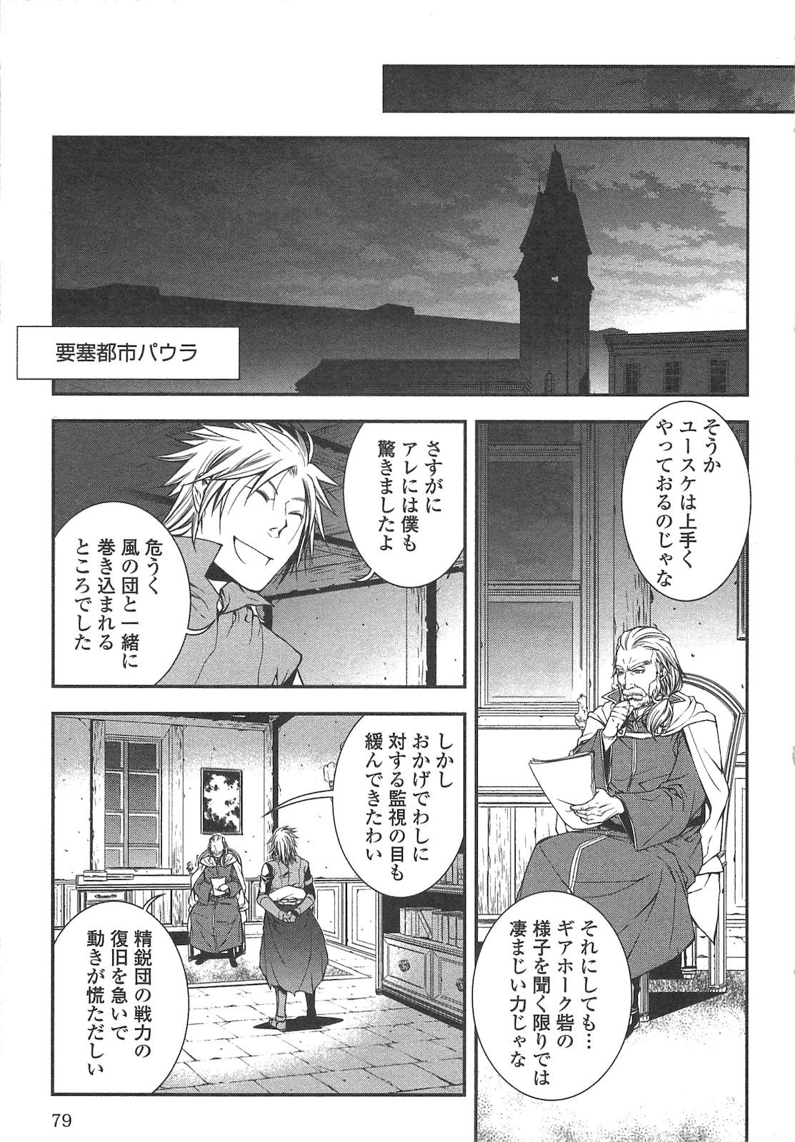 ワールド・カスタマイズ・クリエーター 第14話 - Page 15