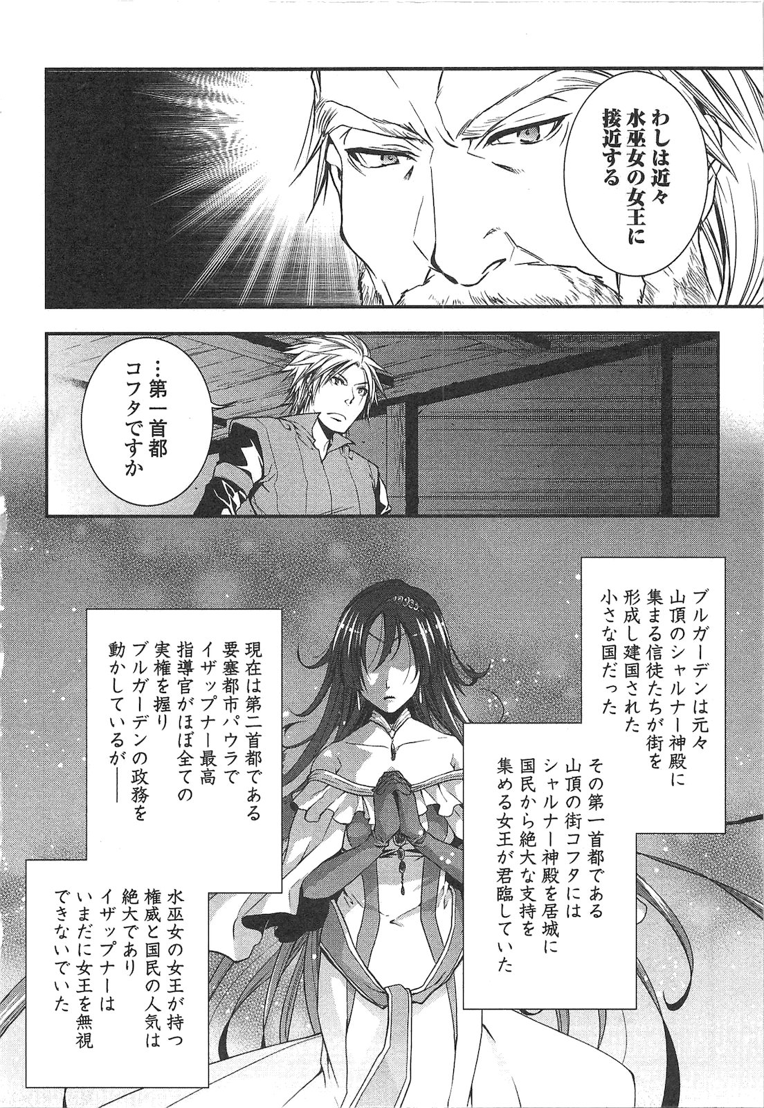 ワールド・カスタマイズ・クリエーター 第14話 - Page 16