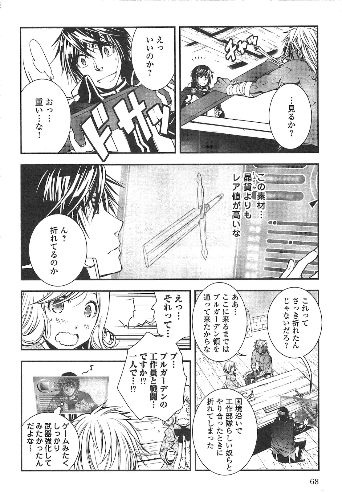 ワールド・カスタマイズ・クリエーター 第14話 - Page 4