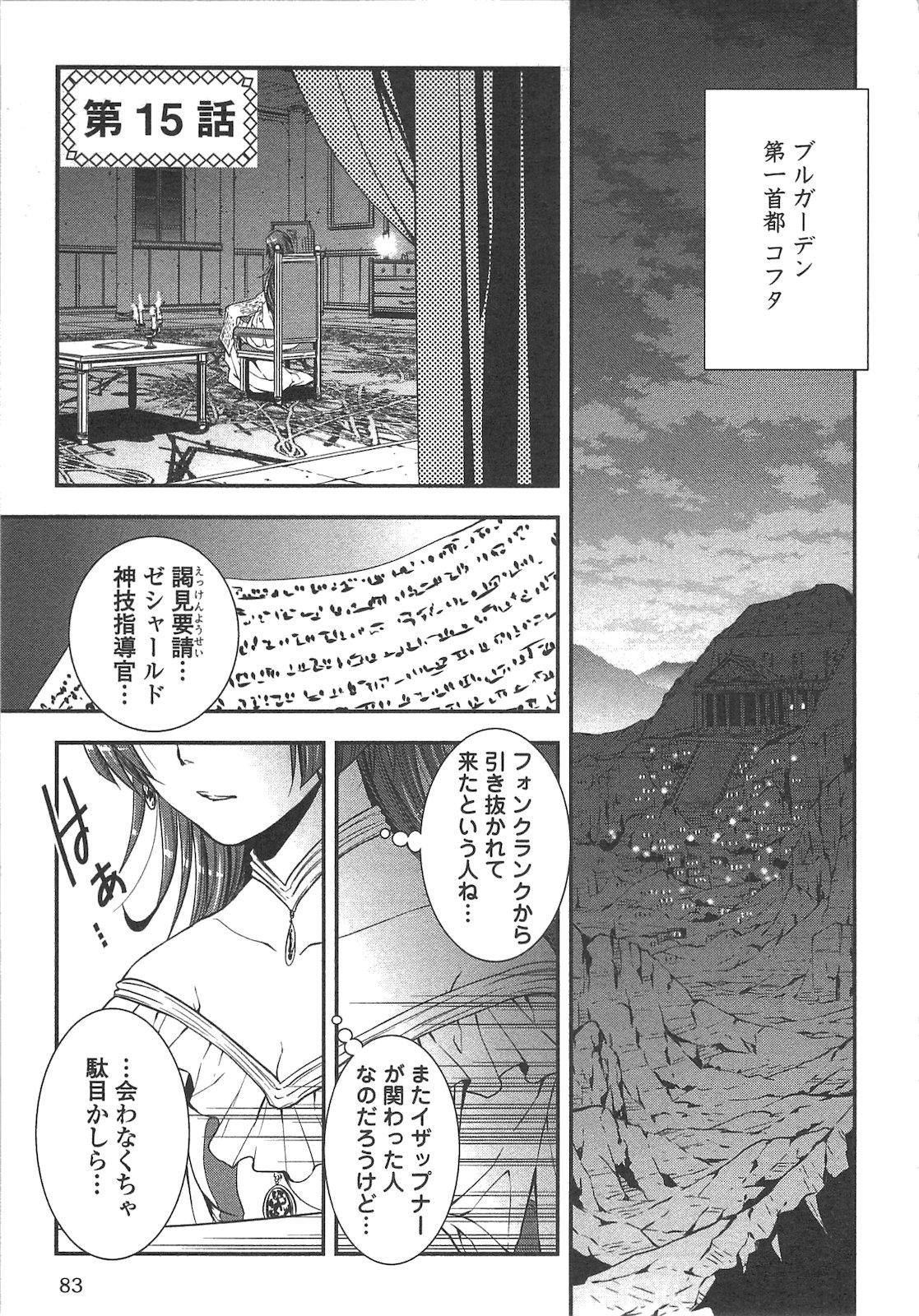 ワールド・カスタマイズ・クリエーター 第15話 - Page 1