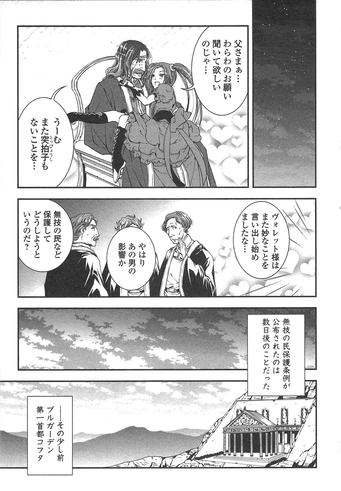 ワールド・カスタマイズ・クリエーター 第15話 - Page 11