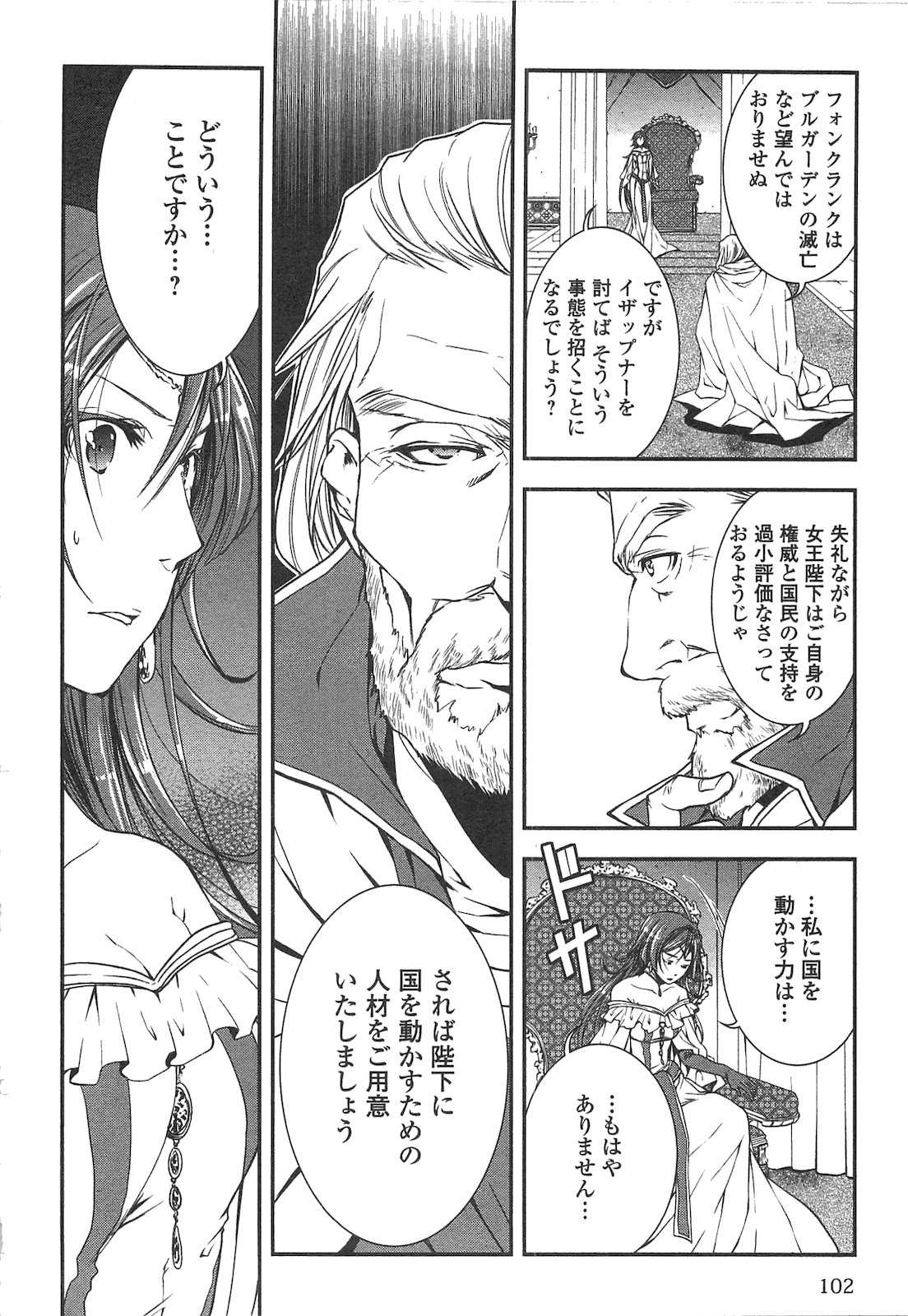 ワールド・カスタマイズ・クリエーター 第15話 - Page 20
