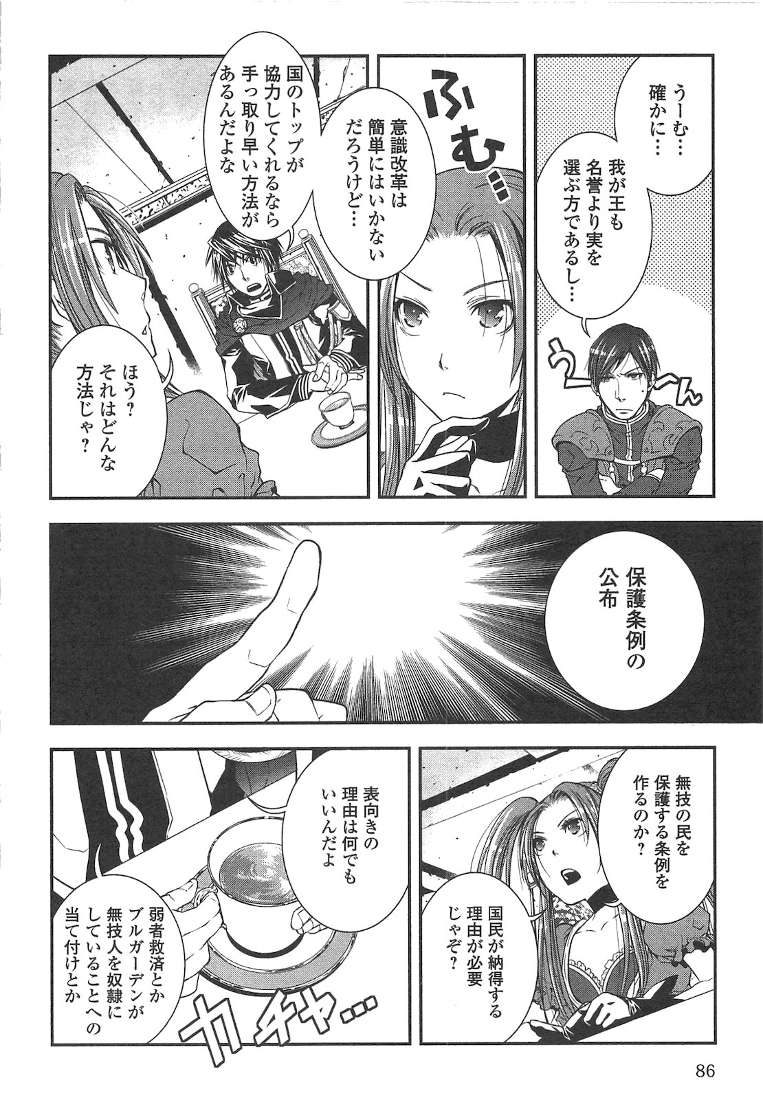 ワールド・カスタマイズ・クリエーター 第15話 - Page 4