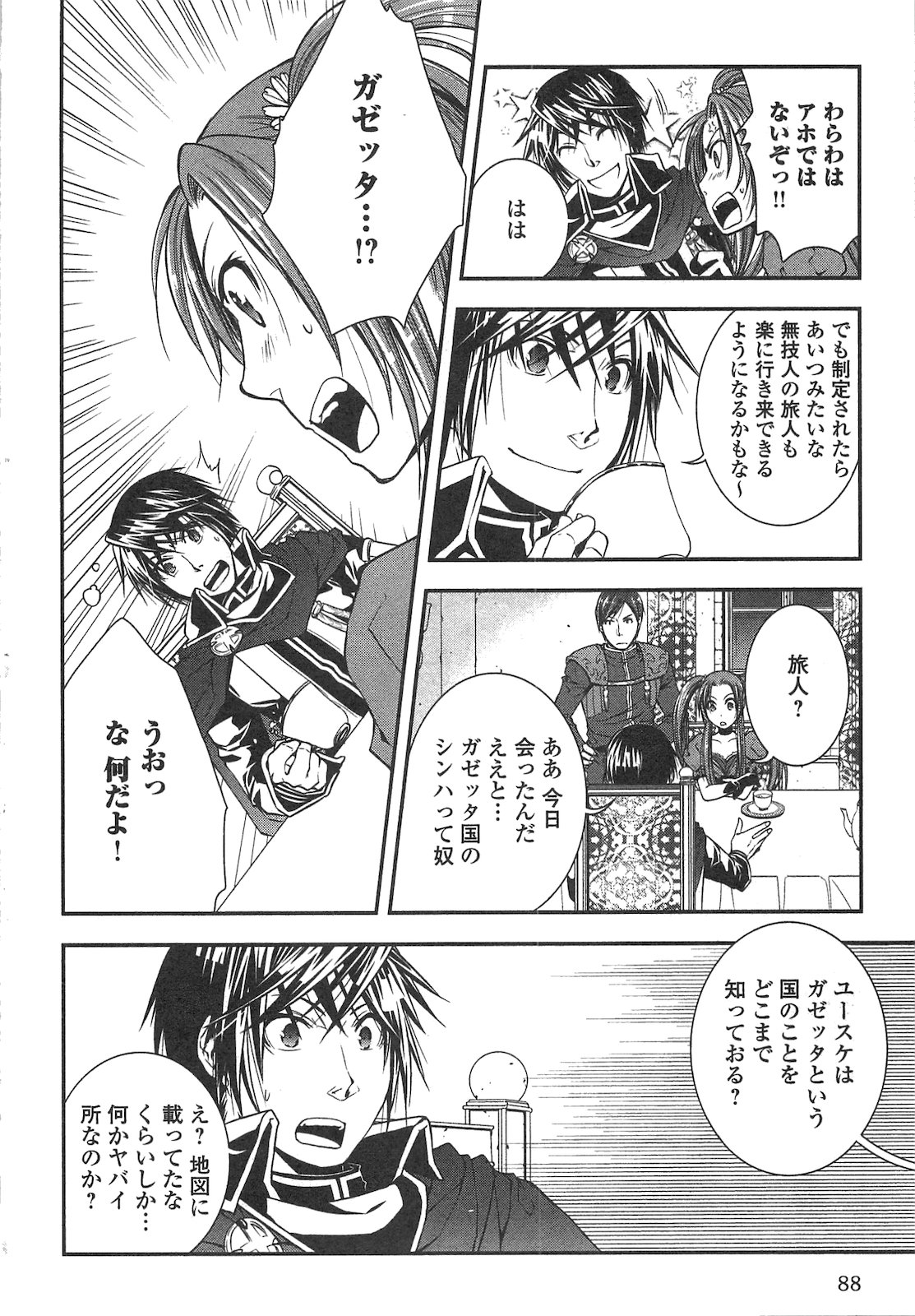 ワールド・カスタマイズ・クリエーター 第15話 - Page 6