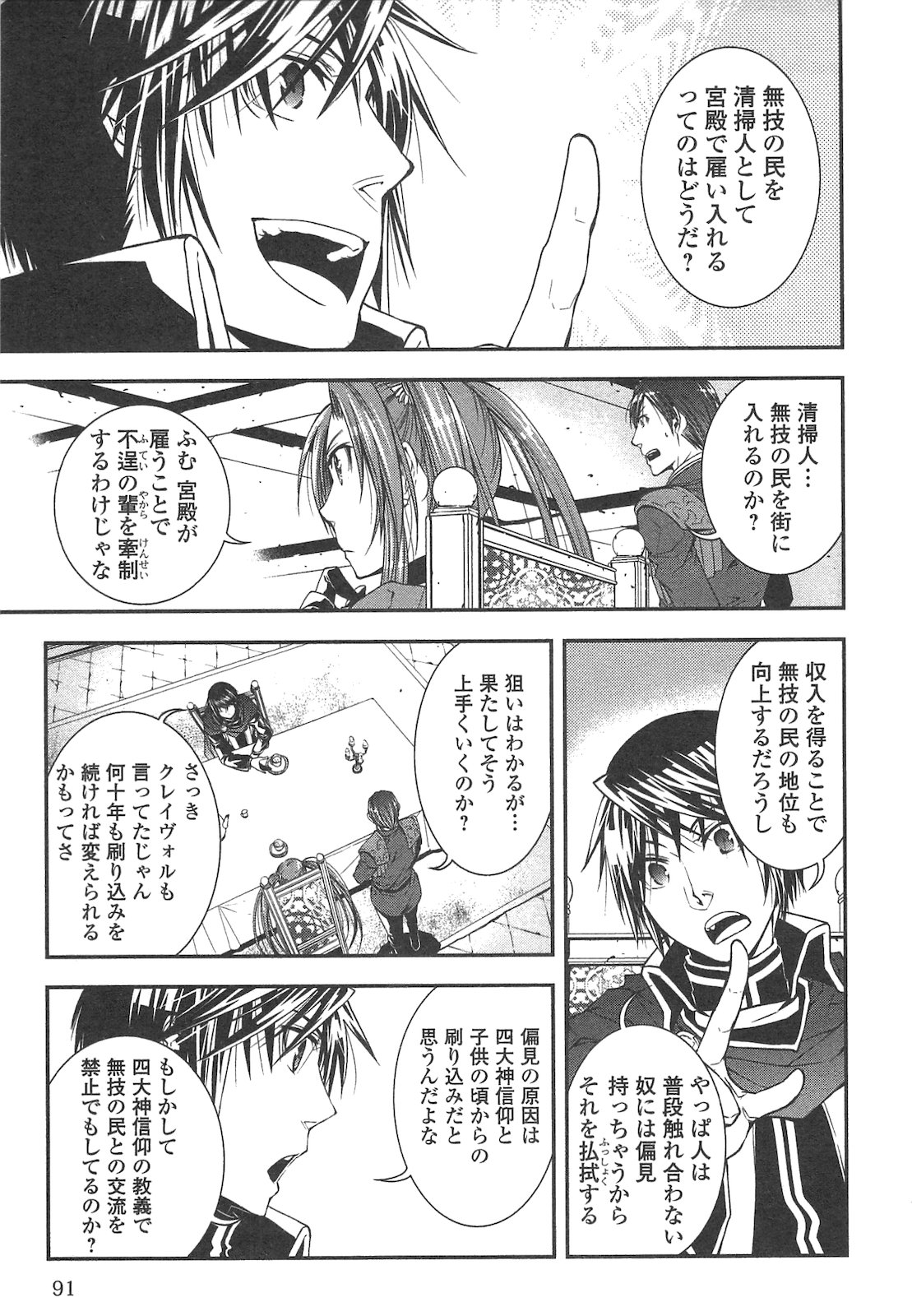 ワールド・カスタマイズ・クリエーター 第15話 - Page 9