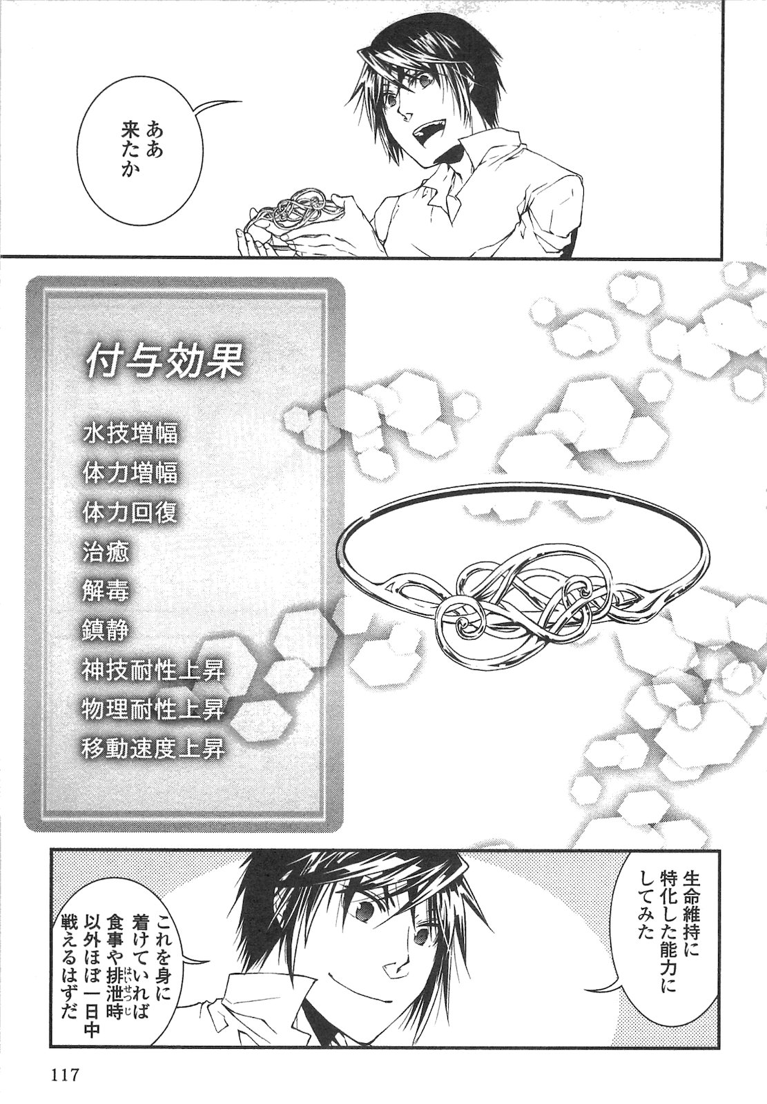ワールド・カスタマイズ・クリエーター 第16話 - Page 15