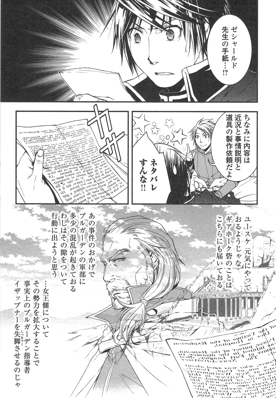 ワールド・カスタマイズ・クリエーター 第16話 - Page 3