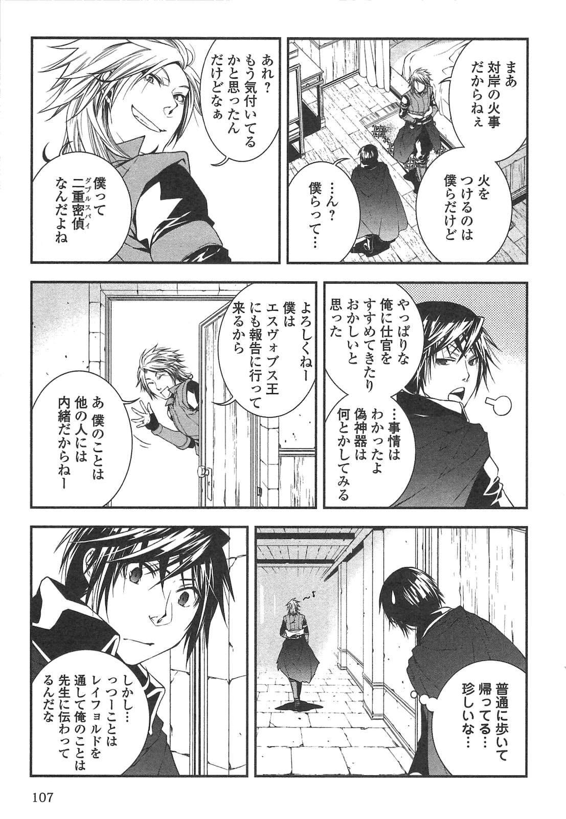 ワールド・カスタマイズ・クリエーター 第16話 - Page 5