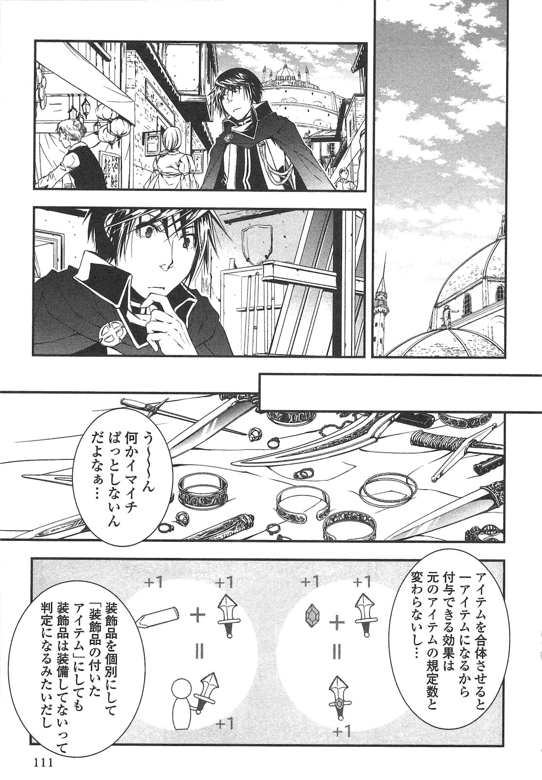 ワールド・カスタマイズ・クリエーター 第16話 - Page 9