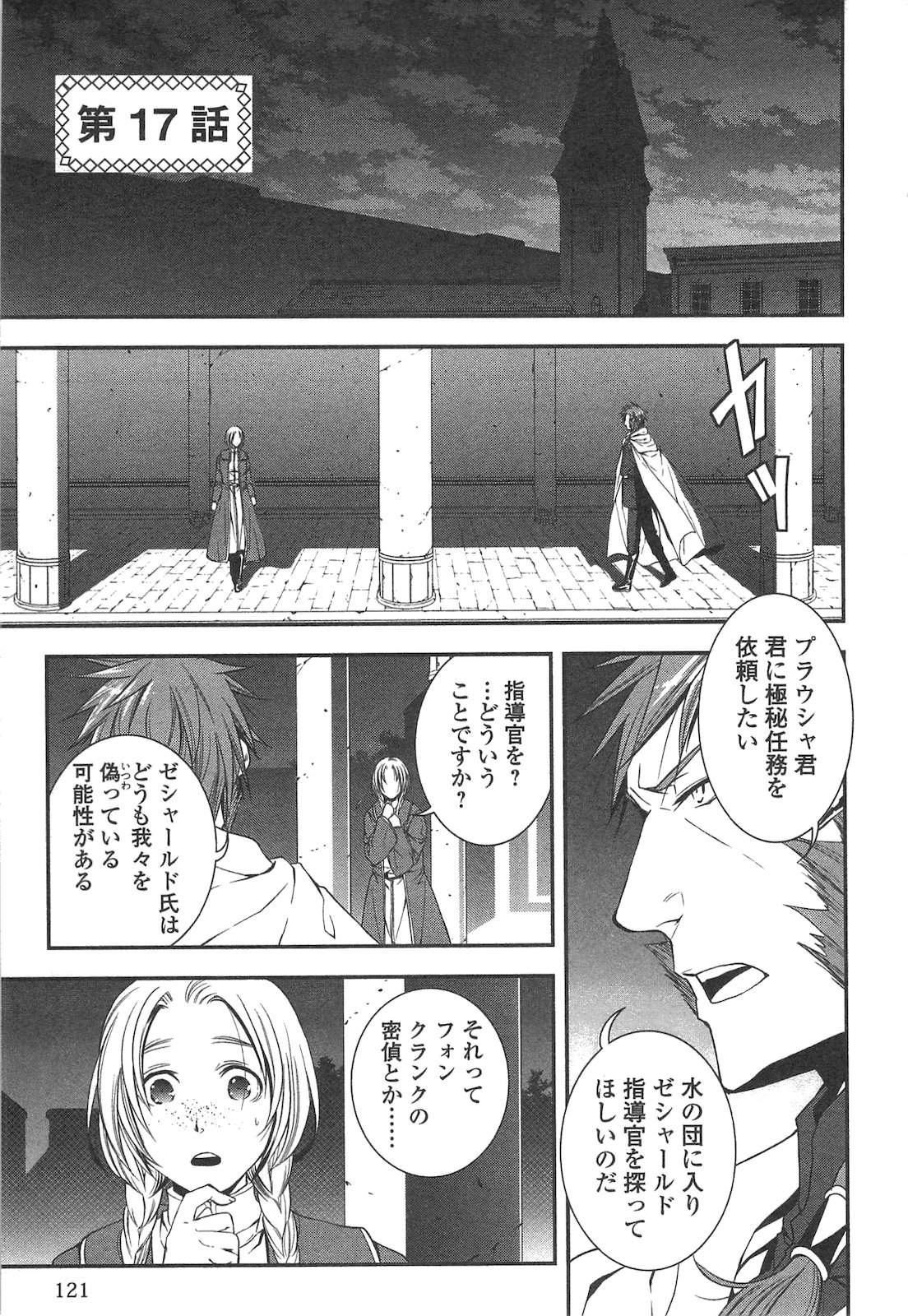ワールド・カスタマイズ・クリエーター 第17話 - Page 1