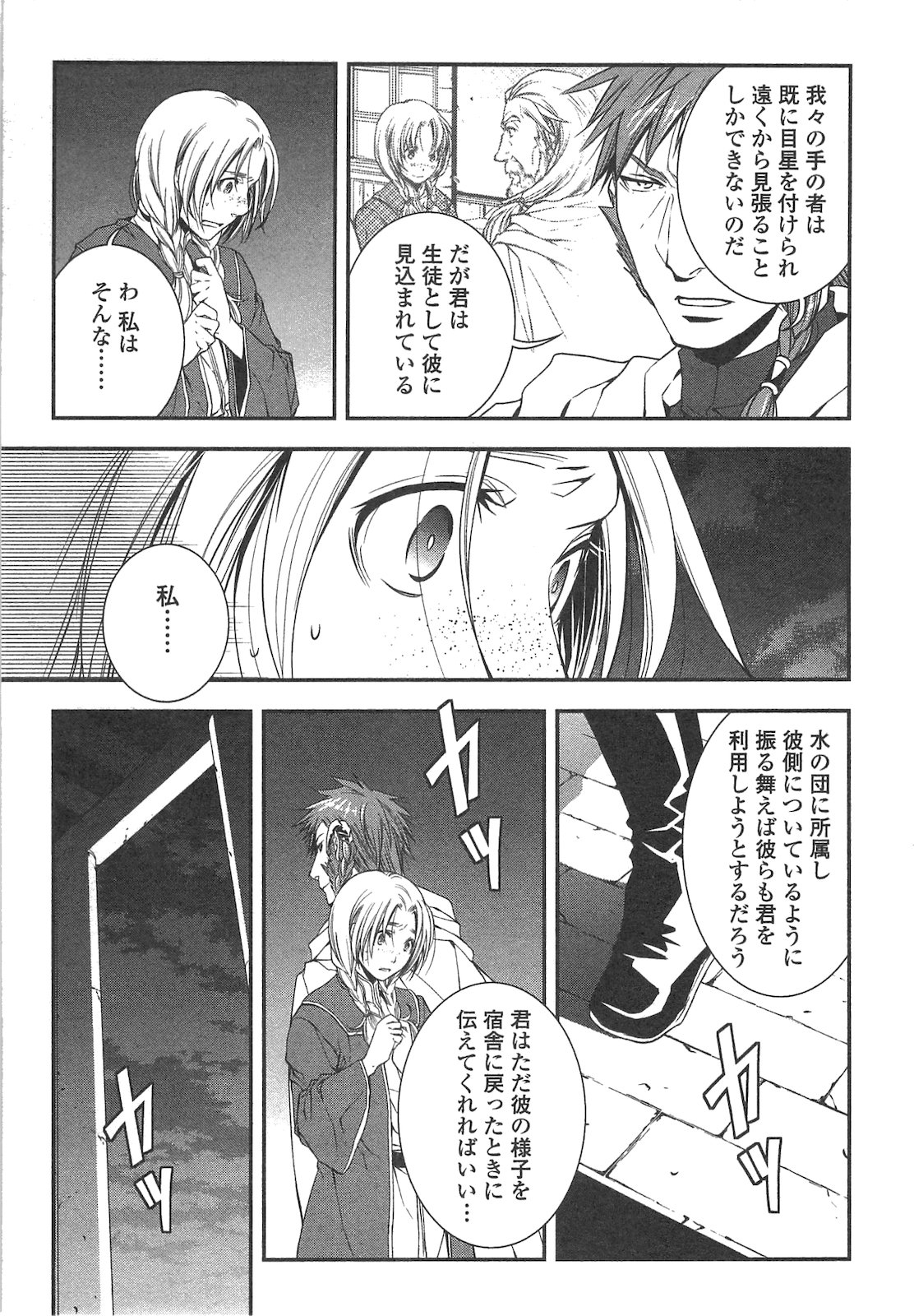 ワールド・カスタマイズ・クリエーター 第17話 - Page 5