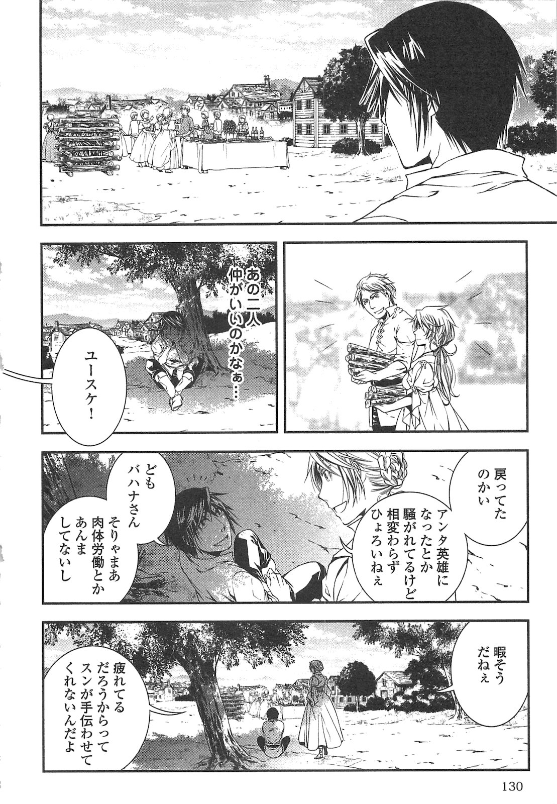 ワールド・カスタマイズ・クリエーター 第17話 - Page 10