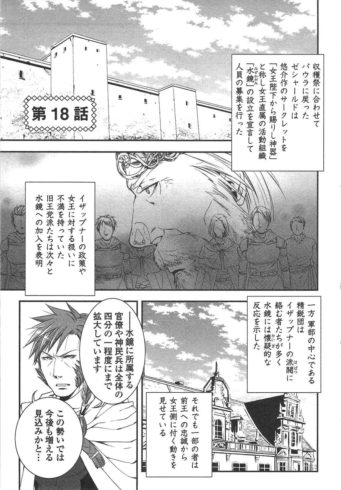 ワールド・カスタマイズ・クリエーター 第18話 - Page 1