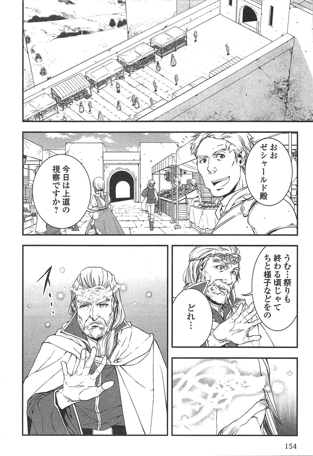ワールド・カスタマイズ・クリエーター 第18話 - Page 12