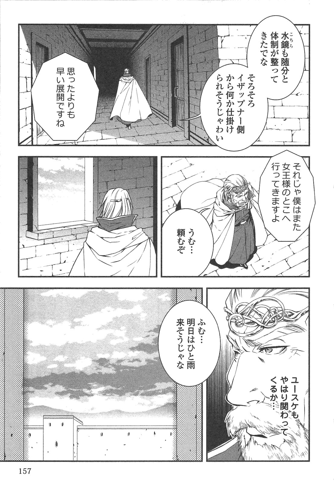 ワールド・カスタマイズ・クリエーター 第18話 - Page 15