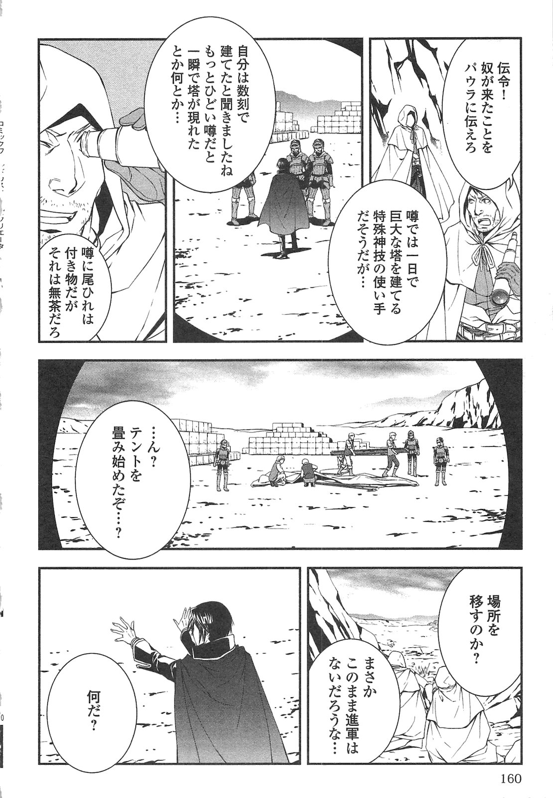 ワールド・カスタマイズ・クリエーター 第19話 - Page 2