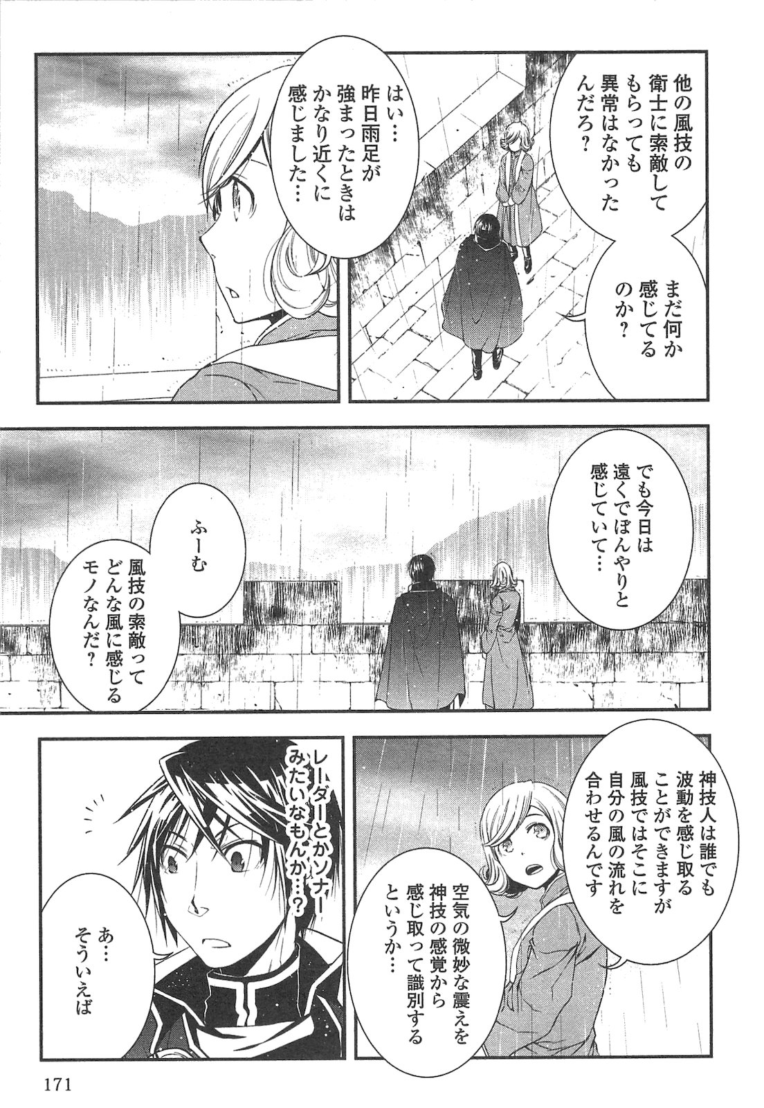 ワールド・カスタマイズ・クリエーター 第19話 - Page 13