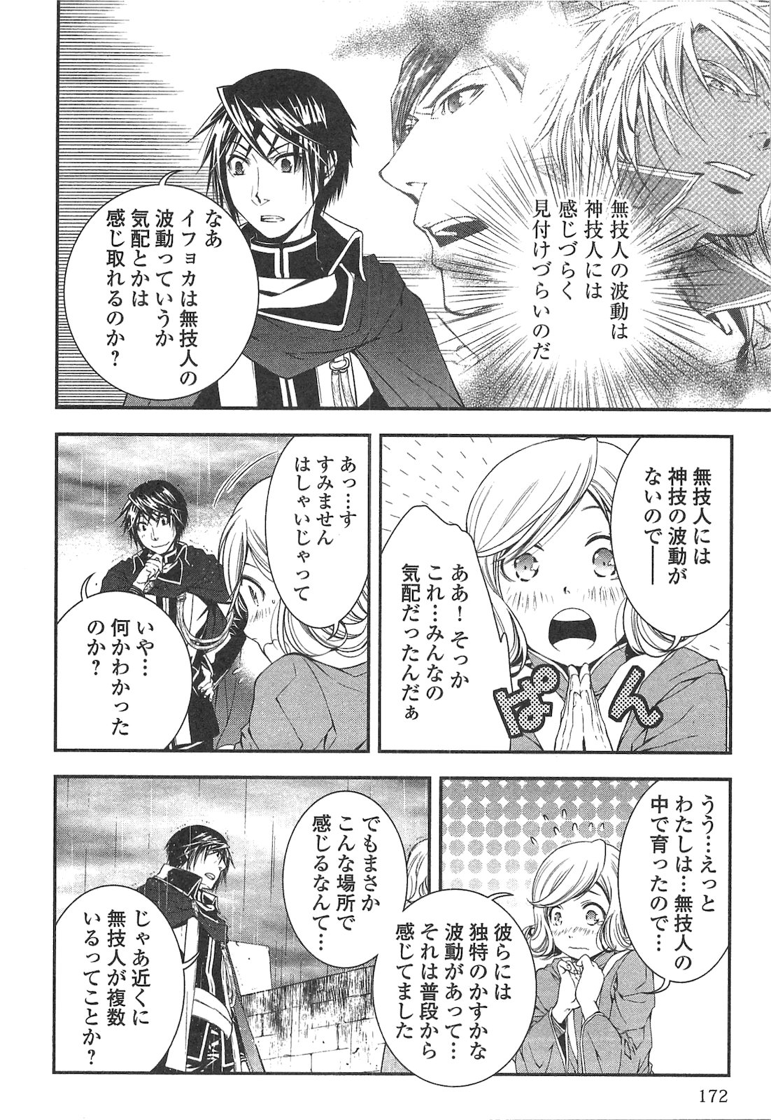 ワールド・カスタマイズ・クリエーター 第19話 - Page 14