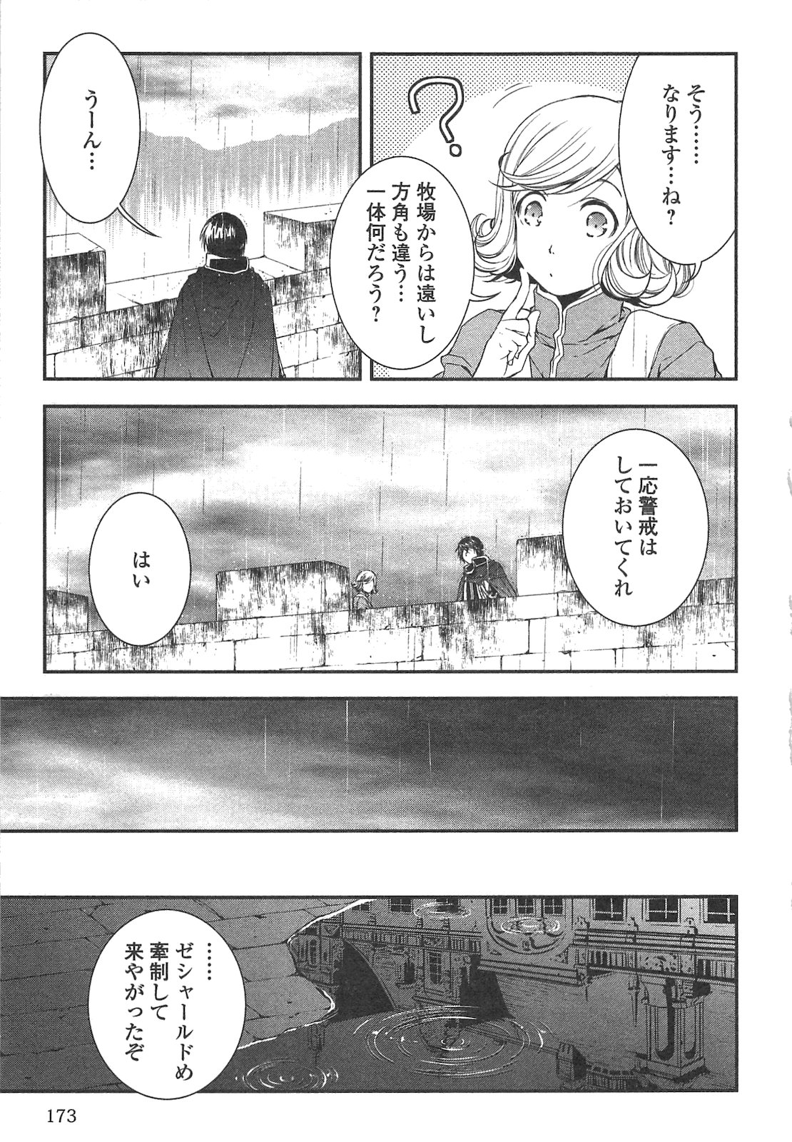 ワールド・カスタマイズ・クリエーター 第19話 - Page 15