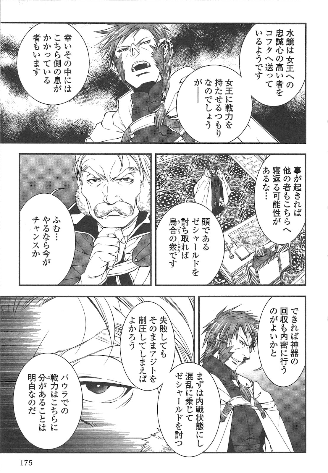ワールド・カスタマイズ・クリエーター 第19話 - Page 17