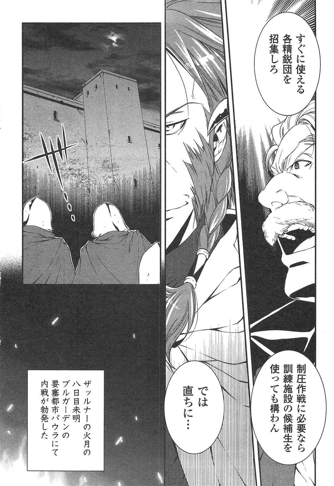 ワールド・カスタマイズ・クリエーター 第19話 - Page 18