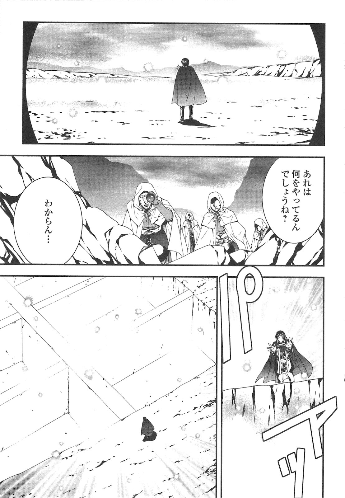 ワールド・カスタマイズ・クリエーター 第19話 - Page 3