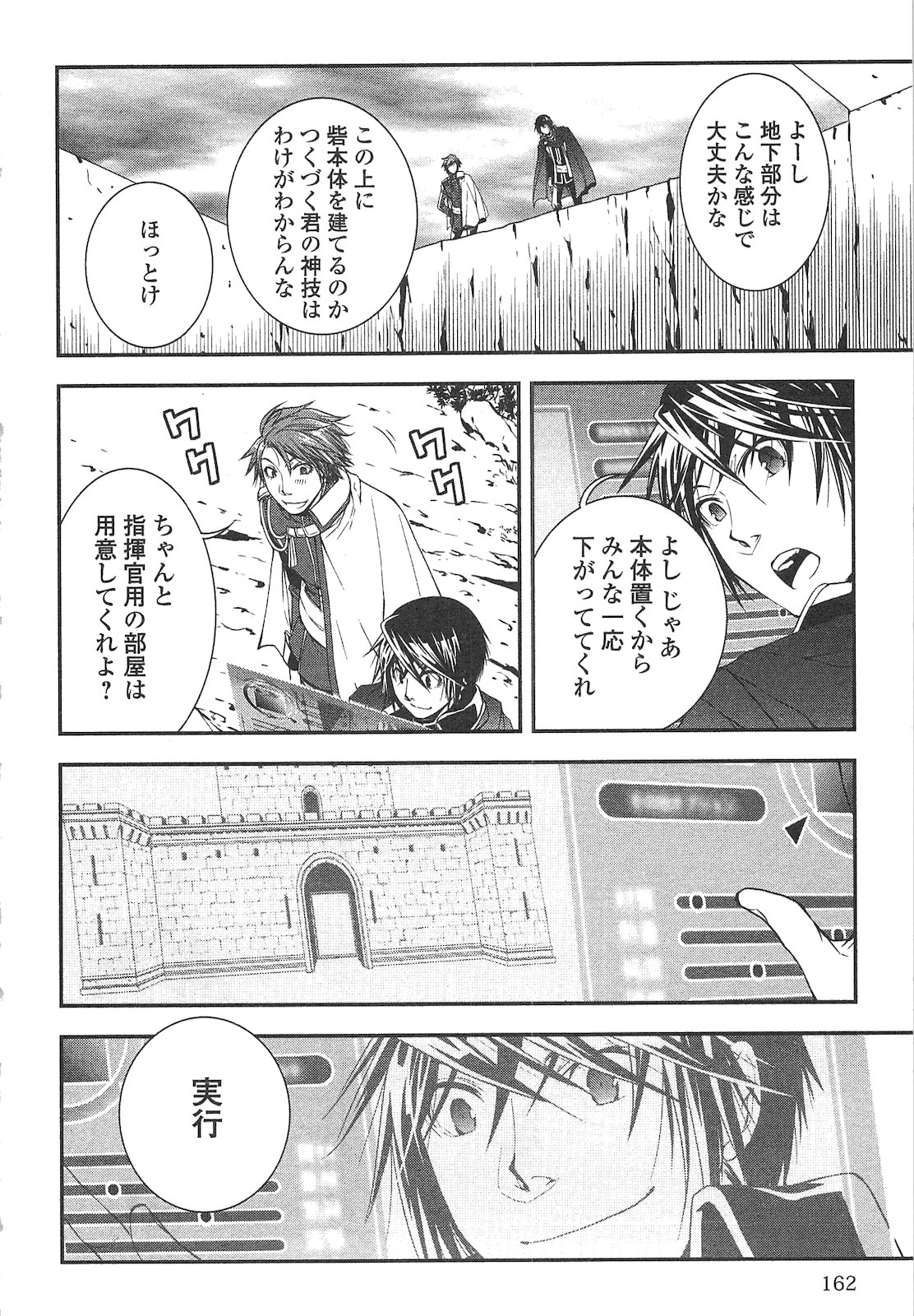 ワールド・カスタマイズ・クリエーター 第19話 - Page 4