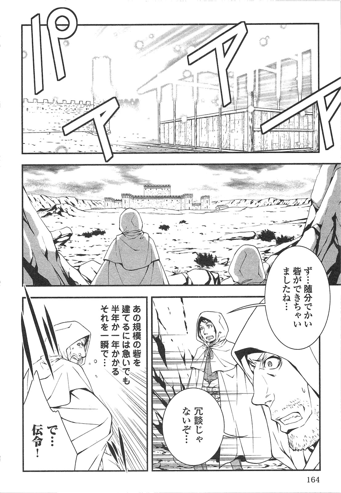 ワールド・カスタマイズ・クリエーター 第19話 - Page 6